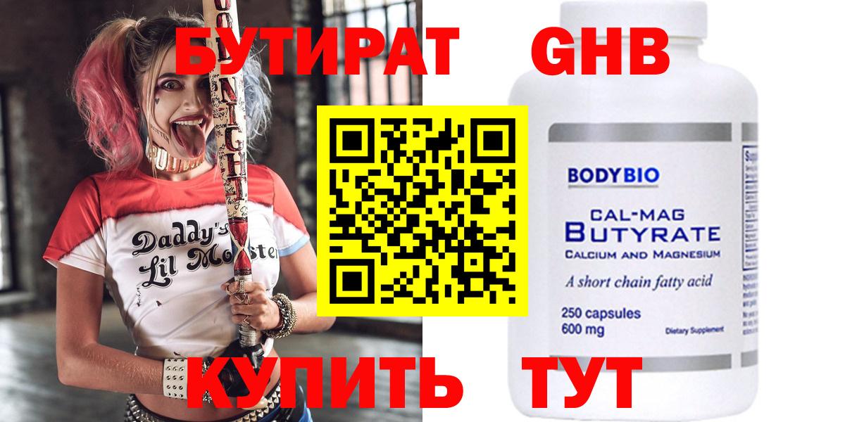 Бутират вода Рассказово