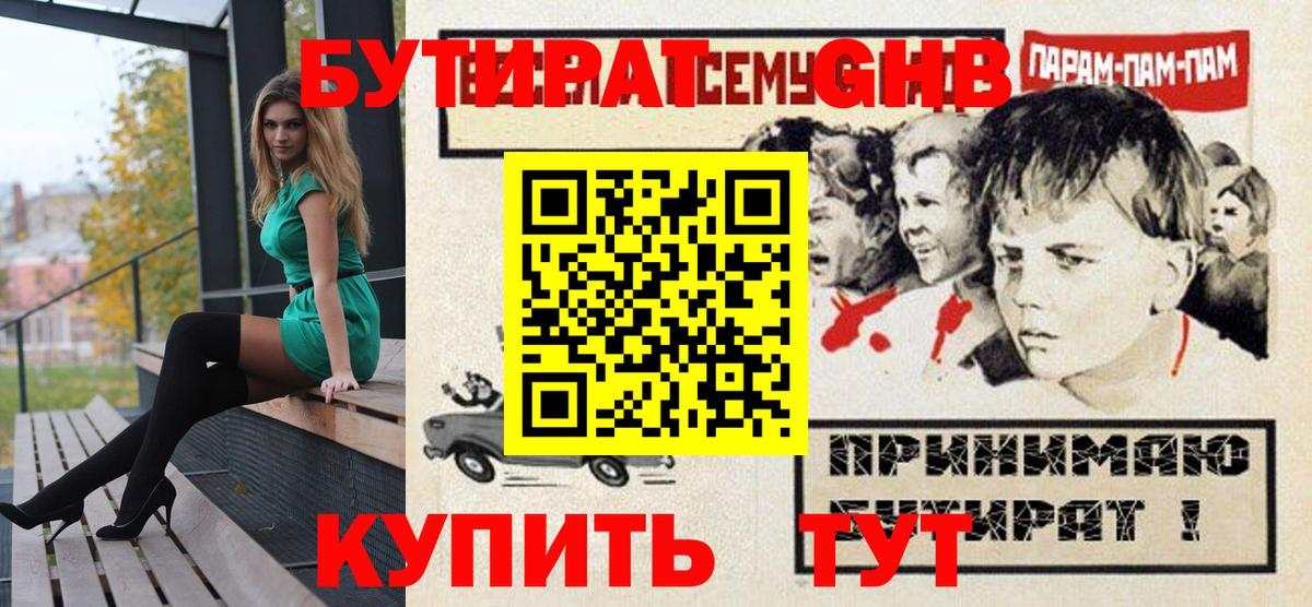 Рассказово  БУТИРАТ бутандиол  Бутират  Вход с VPN 