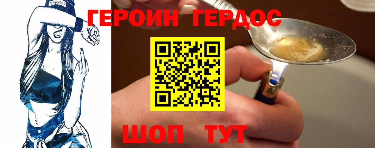 Героин Heroin Рассказово