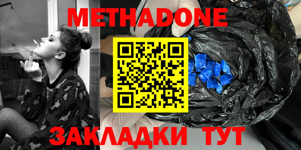 МЕТАДОН мёд  Вход с VPN  Метадон methadone  Рассказово 